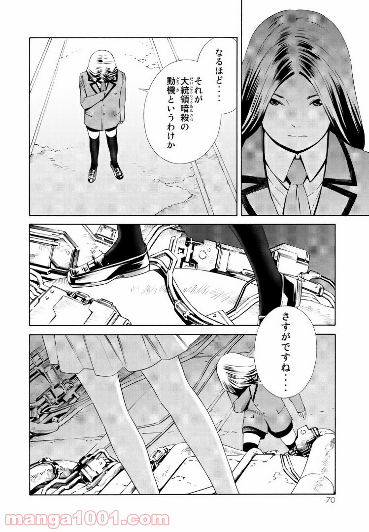 EAT-MAN THE MAIN DISH 第17.2話 - Trang 7