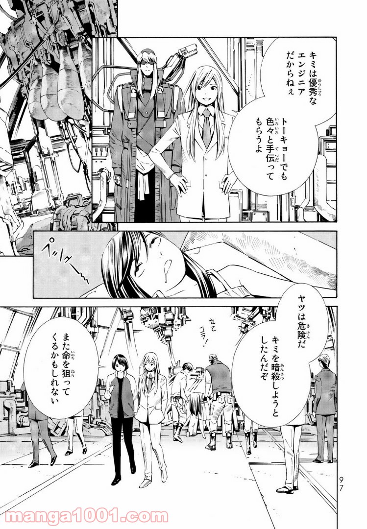 EAT-MAN THE MAIN DISH 第18.1話 - Trang 13