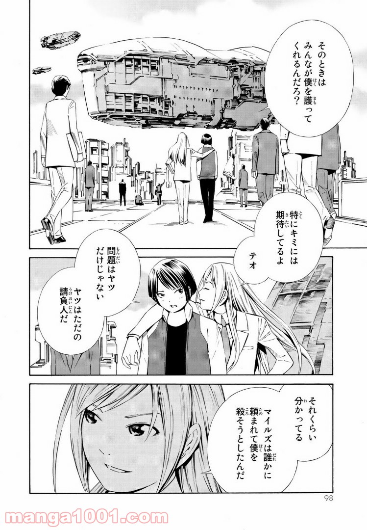EAT-MAN THE MAIN DISH 第18.1話 - Trang 14