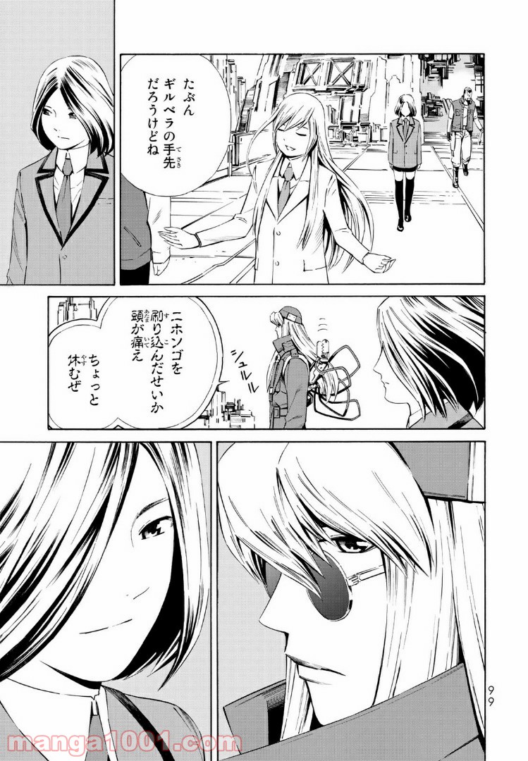 EAT-MAN THE MAIN DISH 第18.1話 - Trang 15