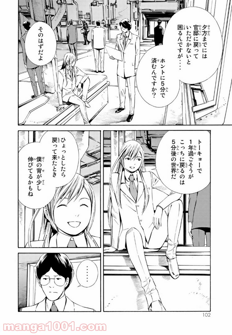 EAT-MAN THE MAIN DISH 第18.1話 - Trang 18