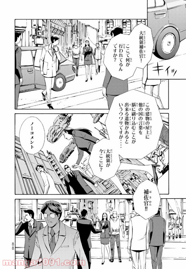EAT-MAN THE MAIN DISH 第18.1話 - Trang 4
