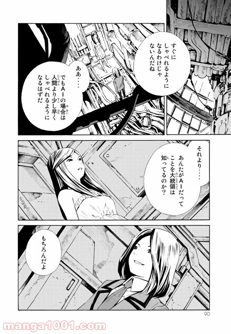 EAT-MAN THE MAIN DISH 第18.1話 - Trang 6