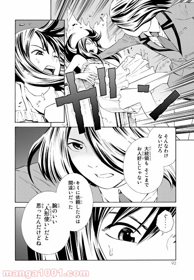EAT-MAN THE MAIN DISH 第18.1話 - Trang 8