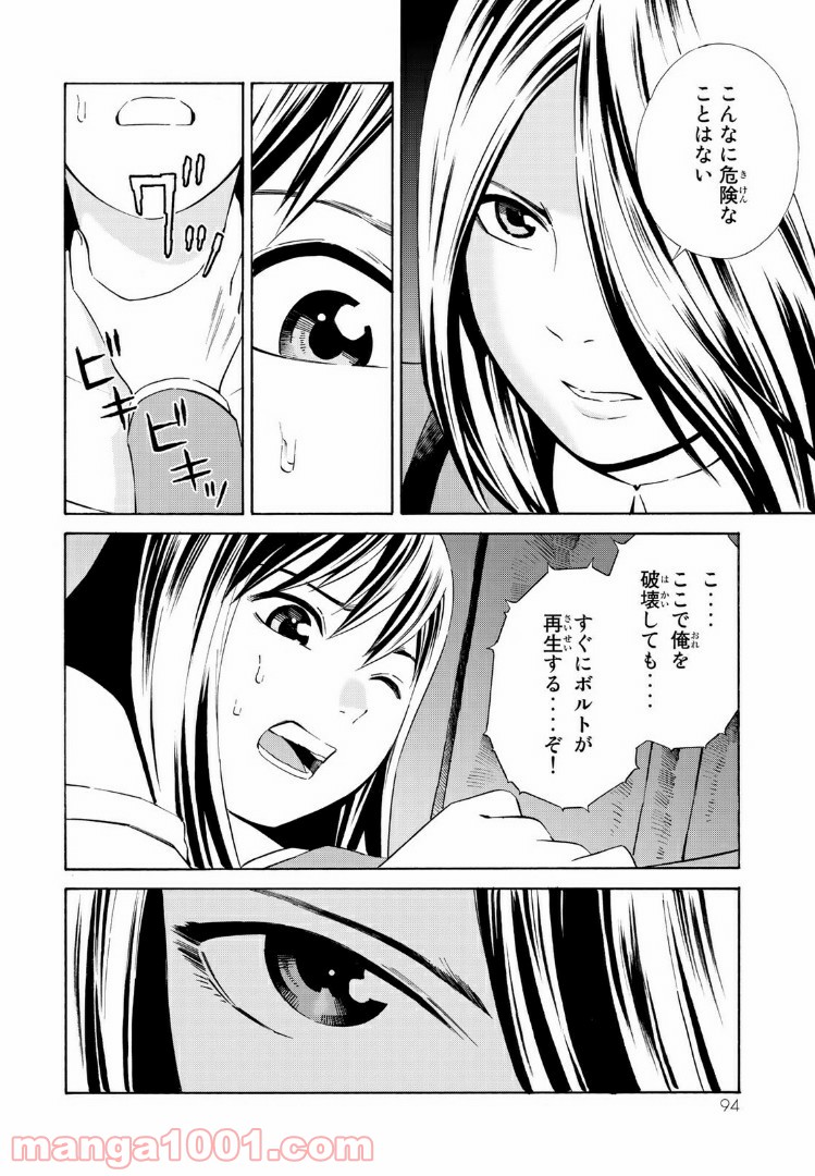 EAT-MAN THE MAIN DISH 第18.1話 - Trang 10