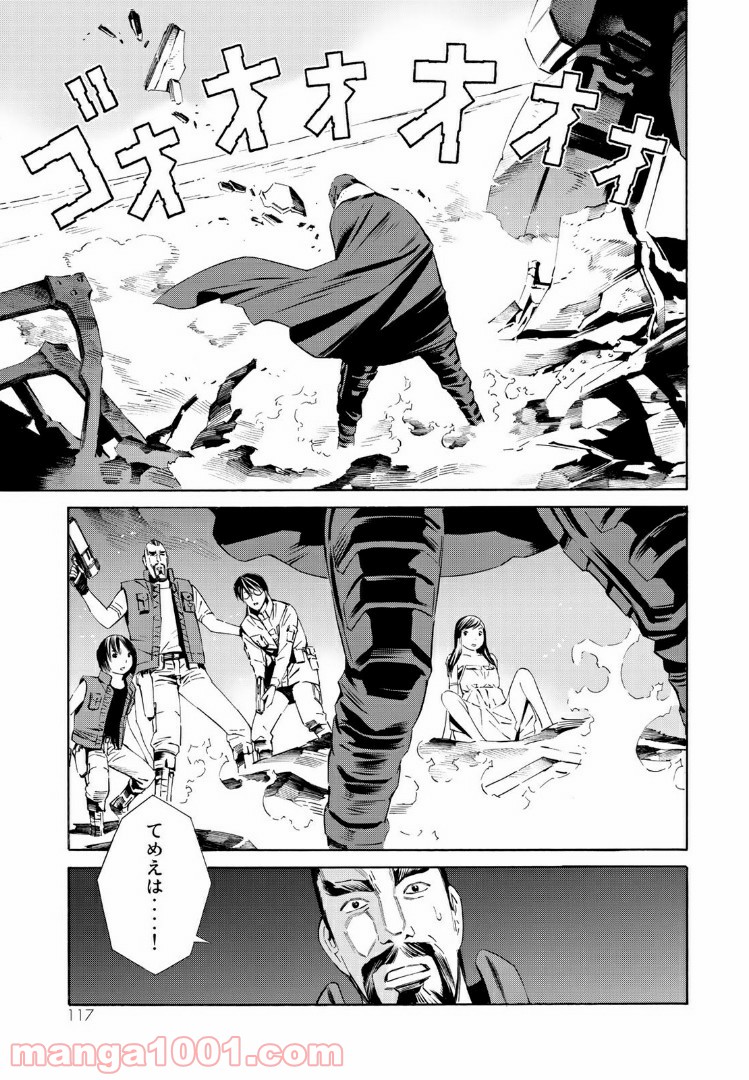 EAT-MAN THE MAIN DISH 第18.2話 - Trang 15