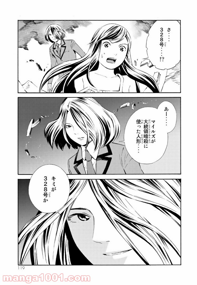 EAT-MAN THE MAIN DISH 第18.2話 - Trang 17
