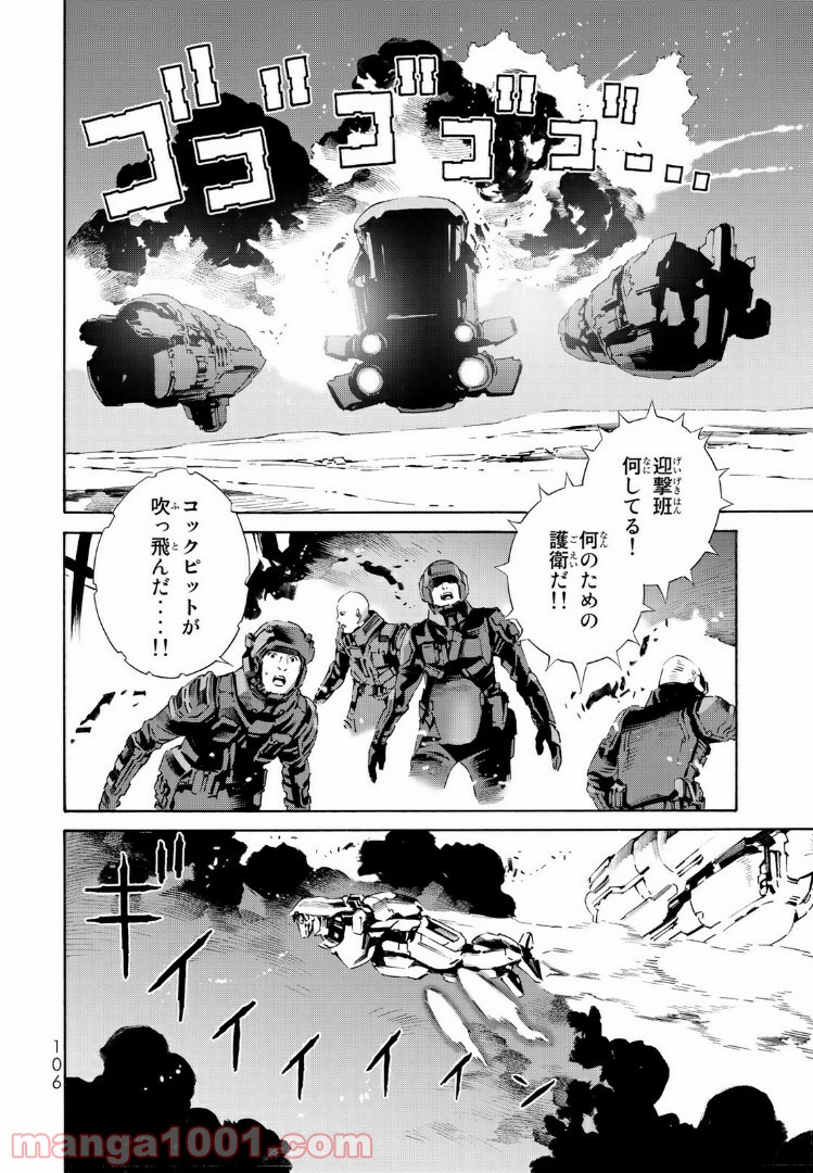EAT-MAN THE MAIN DISH 第18.2話 - Trang 4