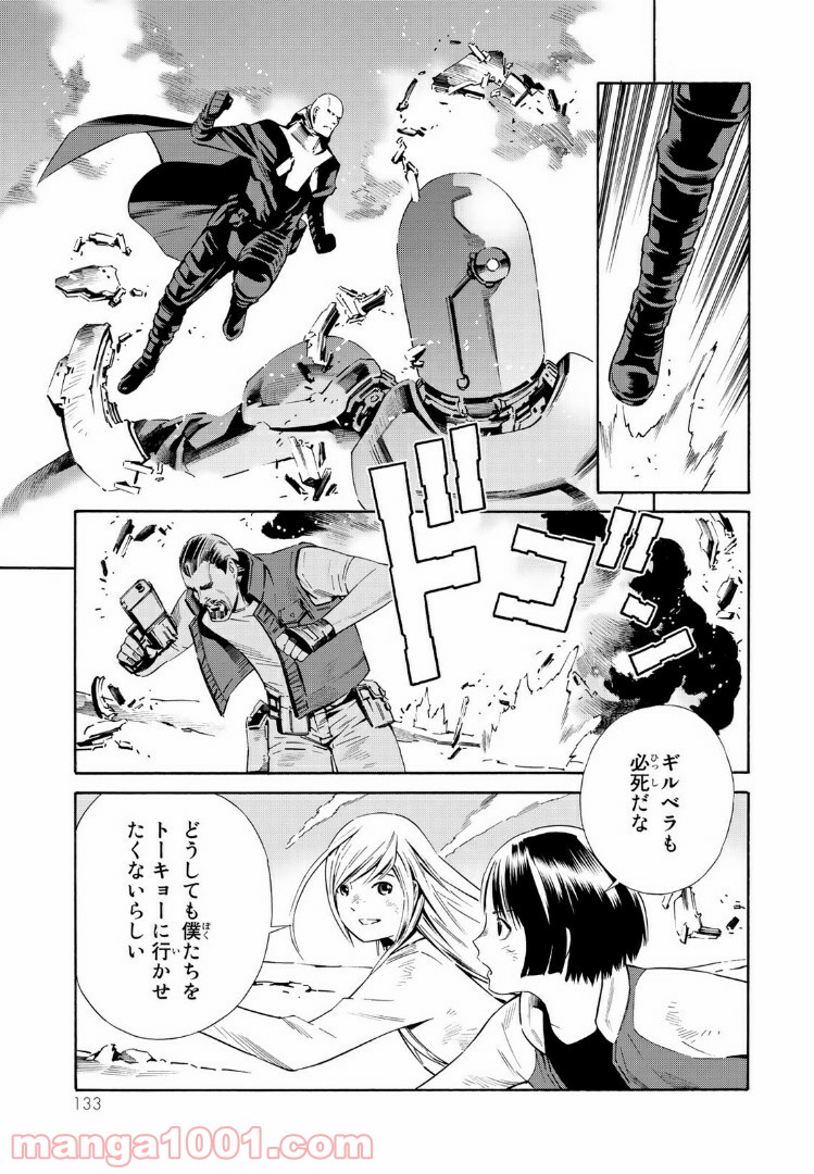 EAT-MAN THE MAIN DISH 第19.1話 - Trang 11