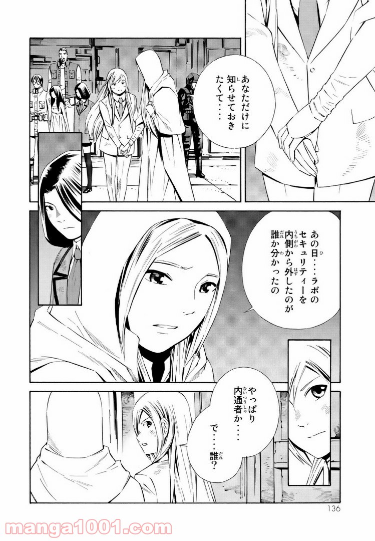 EAT-MAN THE MAIN DISH 第19.1話 - Trang 14