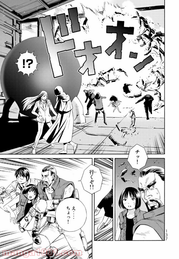 EAT-MAN THE MAIN DISH 第19.1話 - Trang 15
