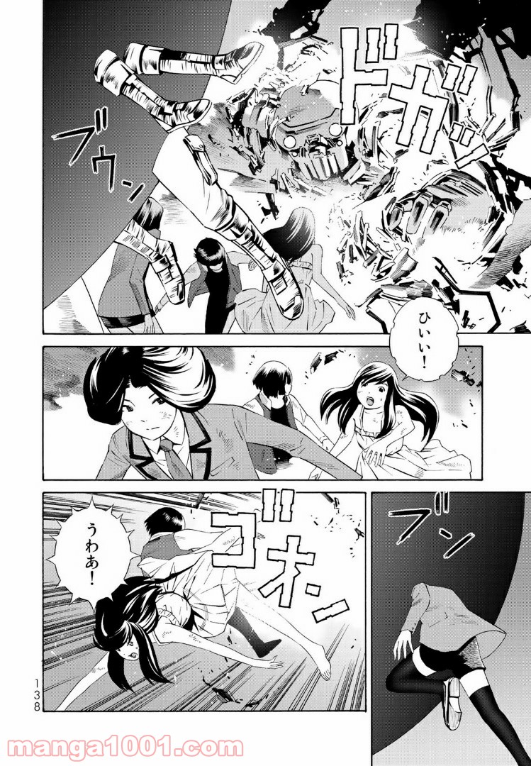 EAT-MAN THE MAIN DISH 第19.1話 - Trang 16