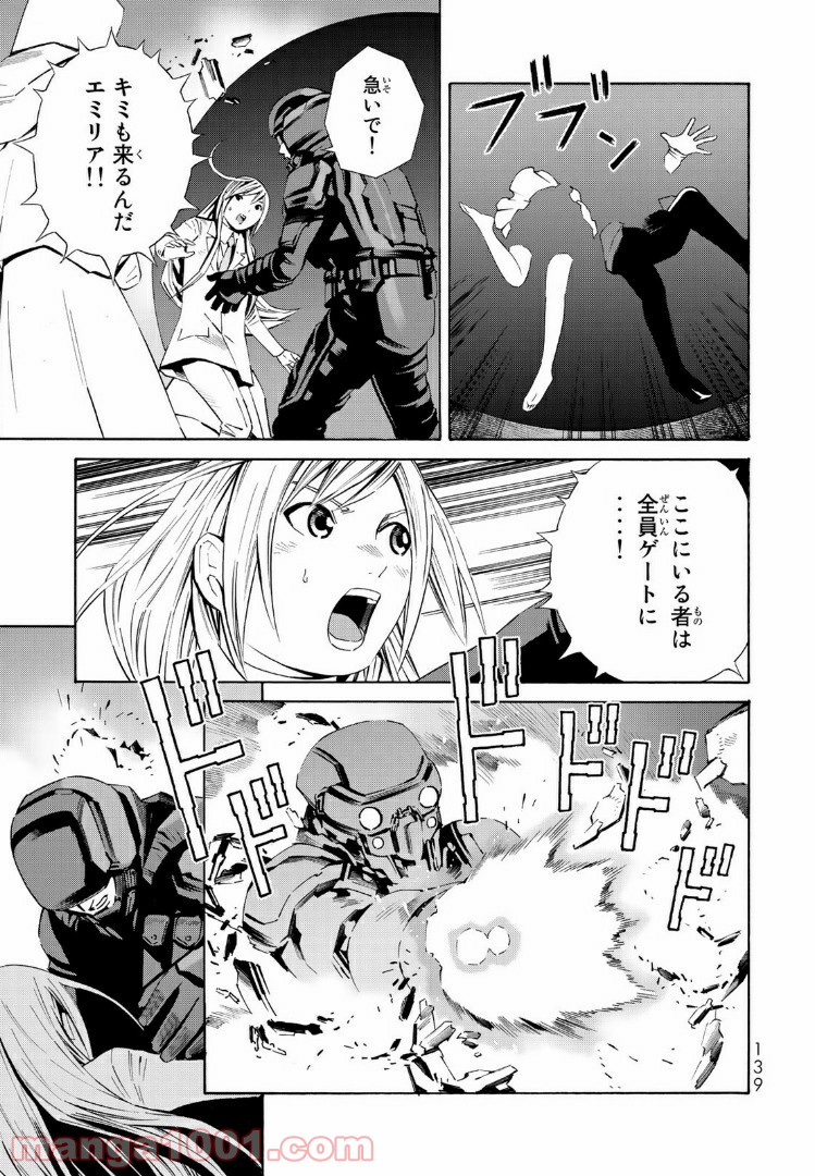 EAT-MAN THE MAIN DISH 第19.1話 - Trang 17