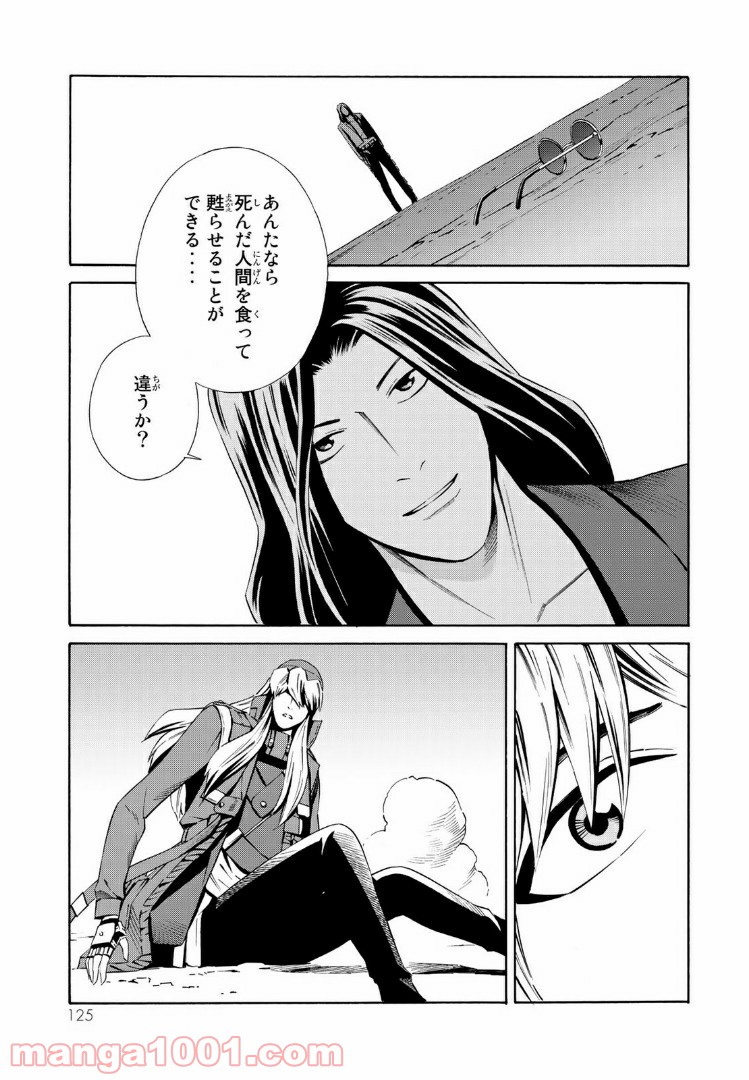 EAT-MAN THE MAIN DISH 第19.1話 - Trang 3
