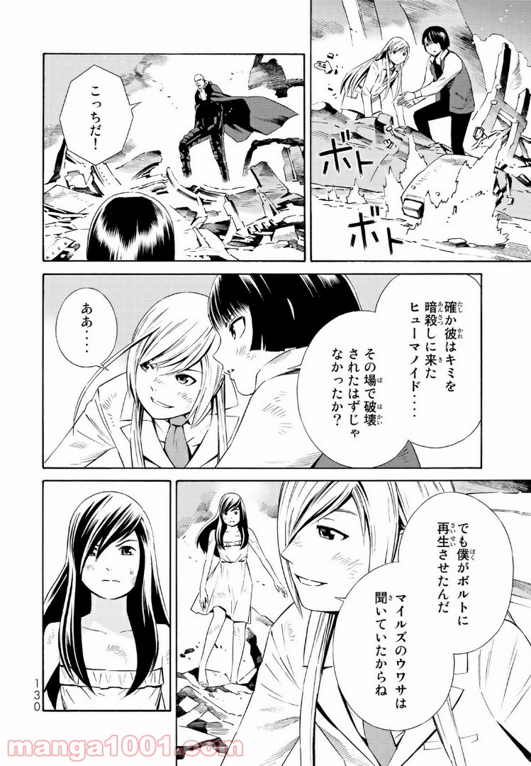 EAT-MAN THE MAIN DISH 第19.1話 - Trang 8