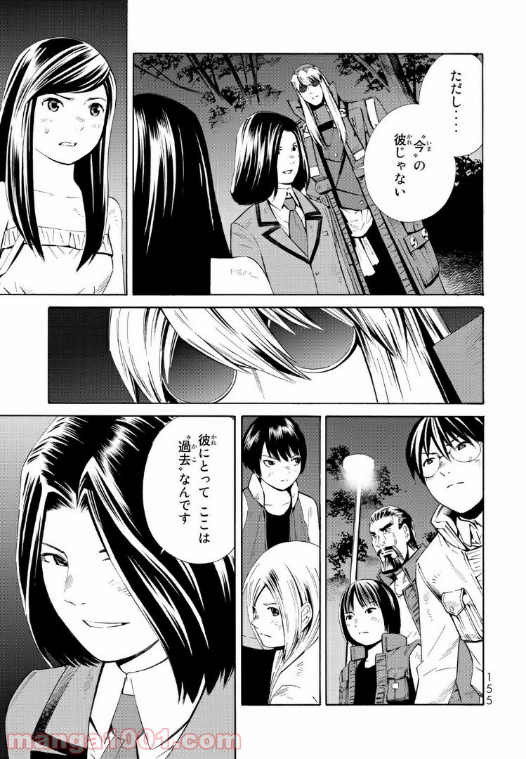 EAT-MAN THE MAIN DISH 第19.2話 - Trang 16