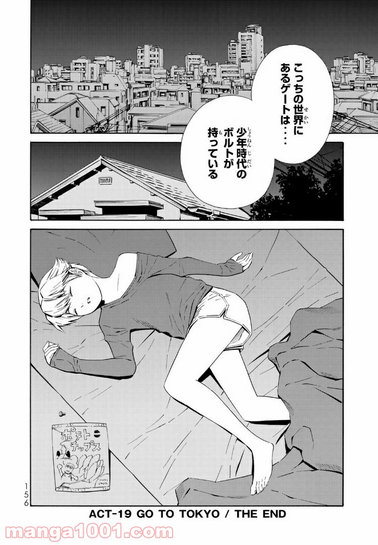 EAT-MAN THE MAIN DISH 第19.2話 - Trang 17