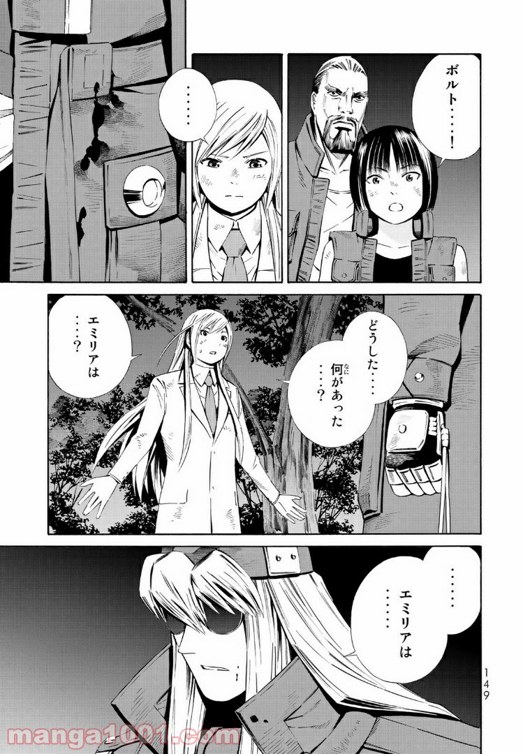 EAT-MAN THE MAIN DISH 第19.2話 - Trang 10