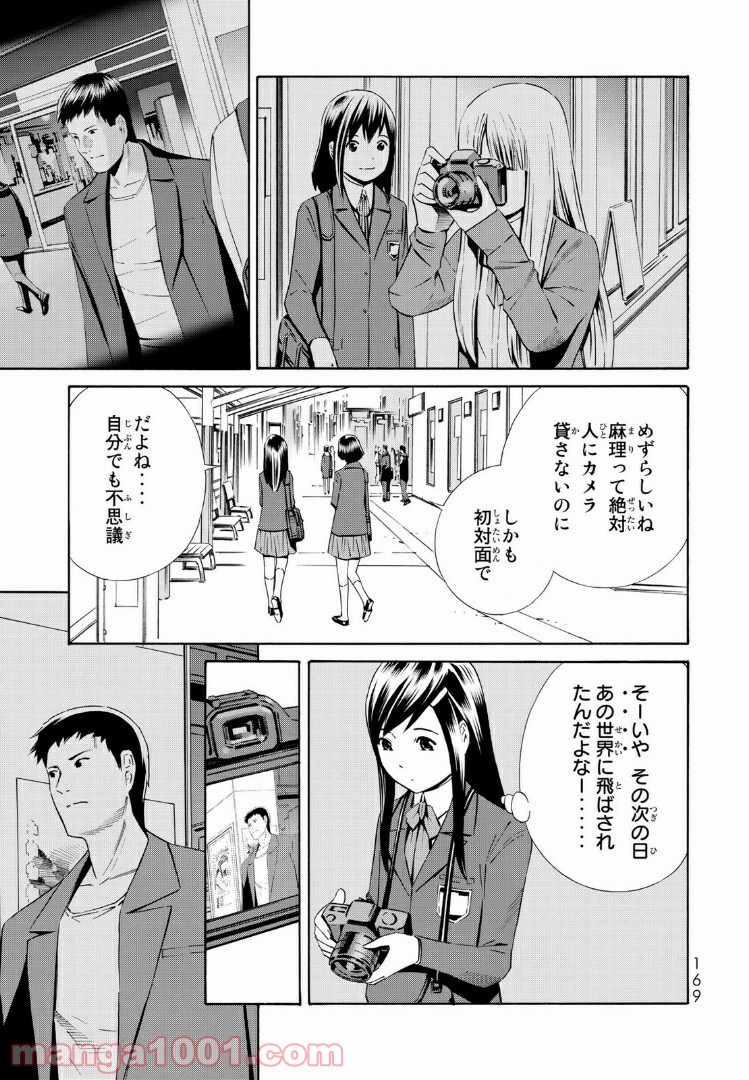 EAT-MAN THE MAIN DISH 第20.1話 - Trang 11