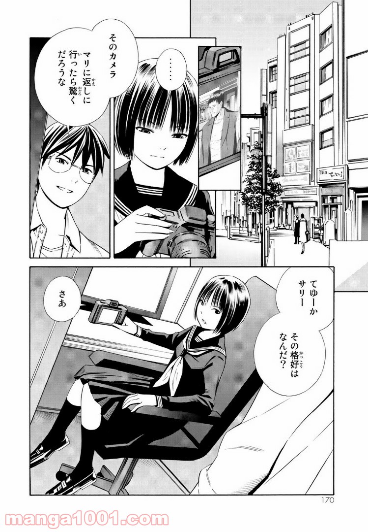 EAT-MAN THE MAIN DISH 第20.1話 - Trang 12