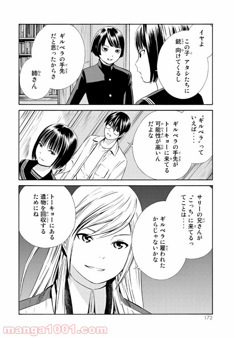 EAT-MAN THE MAIN DISH 第20.1話 - Trang 14