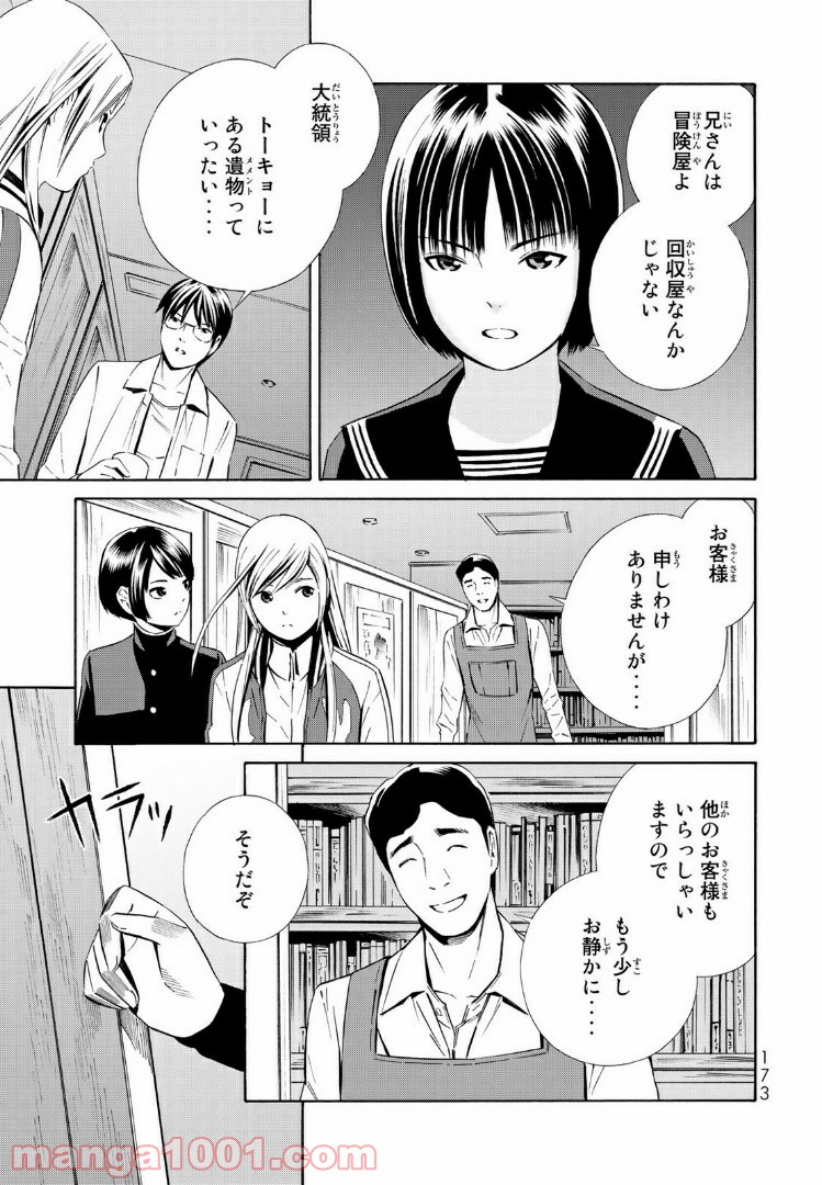 EAT-MAN THE MAIN DISH 第20.1話 - Trang 15