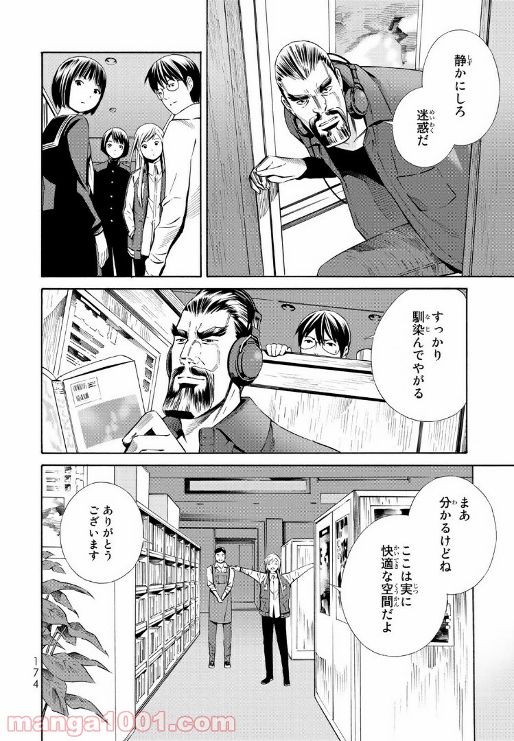 EAT-MAN THE MAIN DISH 第20.1話 - Trang 16
