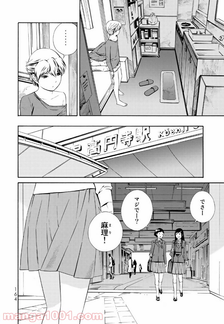 EAT-MAN THE MAIN DISH 第20.1話 - Trang 6