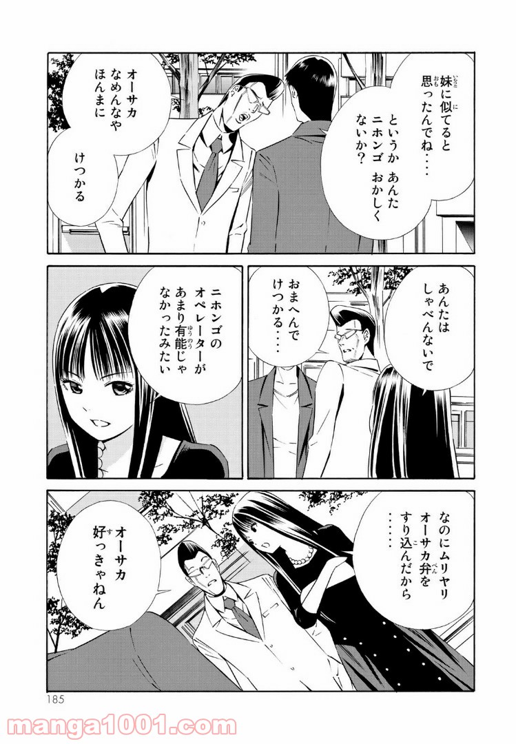EAT-MAN THE MAIN DISH 第20.2話 - Trang 11