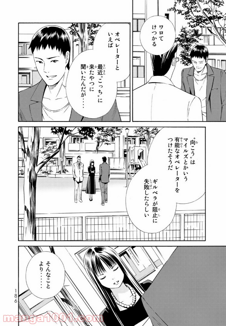 EAT-MAN THE MAIN DISH 第20.2話 - Trang 12