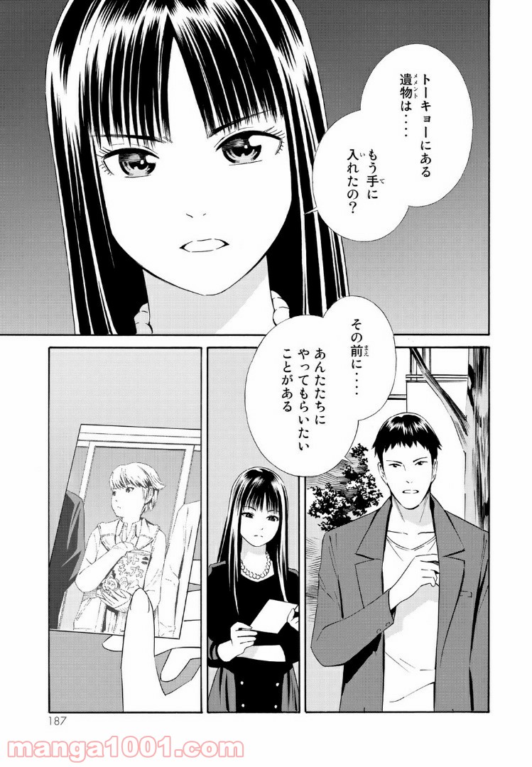EAT-MAN THE MAIN DISH 第20.2話 - Trang 13