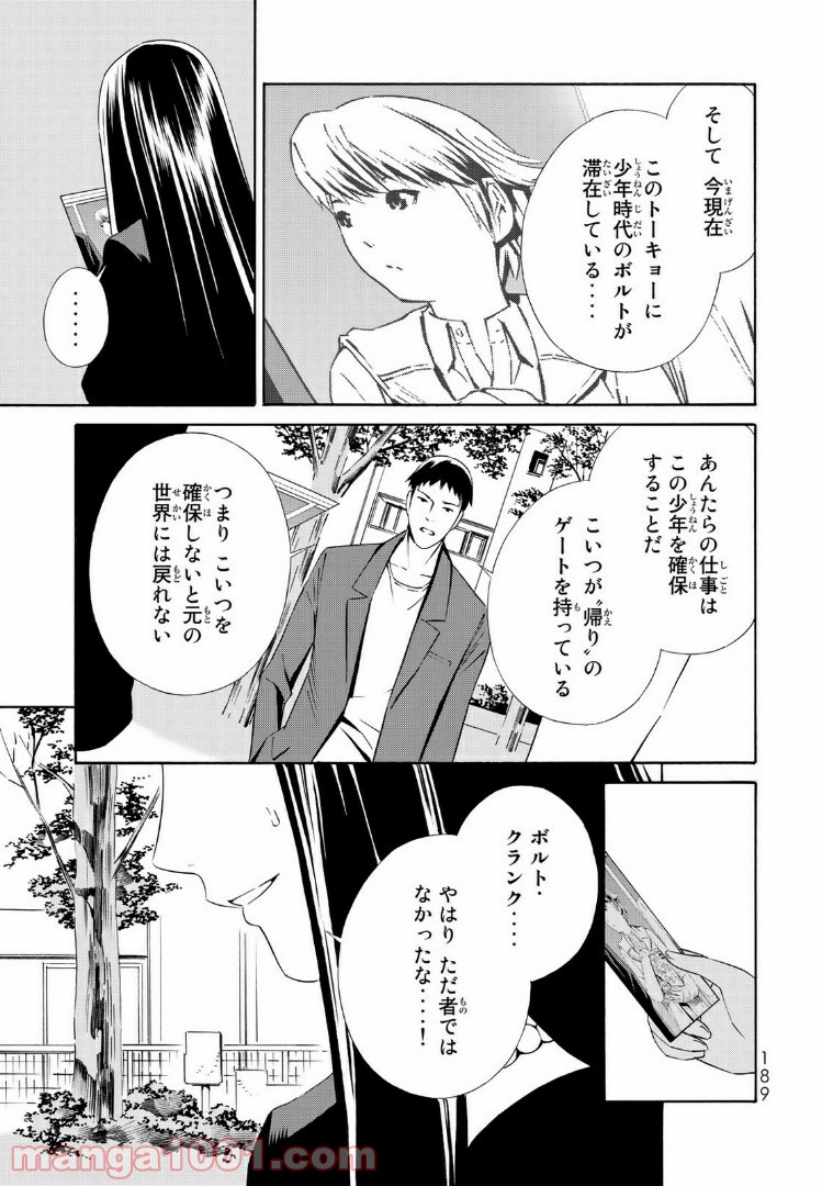 EAT-MAN THE MAIN DISH 第20.2話 - Trang 15