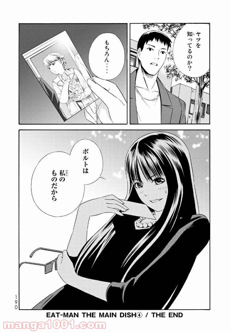 EAT-MAN THE MAIN DISH 第20.2話 - Trang 16