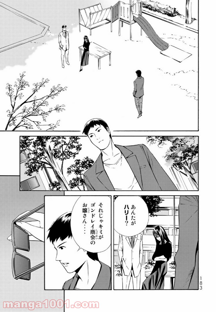 EAT-MAN THE MAIN DISH 第20.2話 - Trang 9