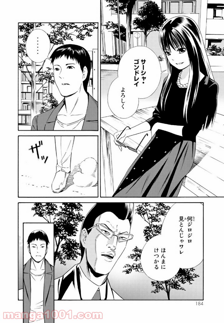 EAT-MAN THE MAIN DISH 第20.2話 - Trang 10