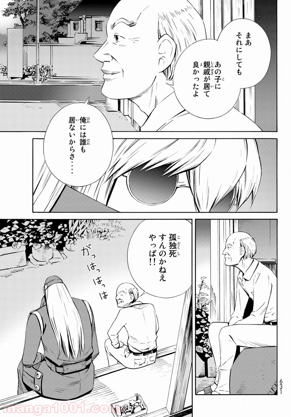 EAT-MAN THE MAIN DISH - 第21話 - Page 11