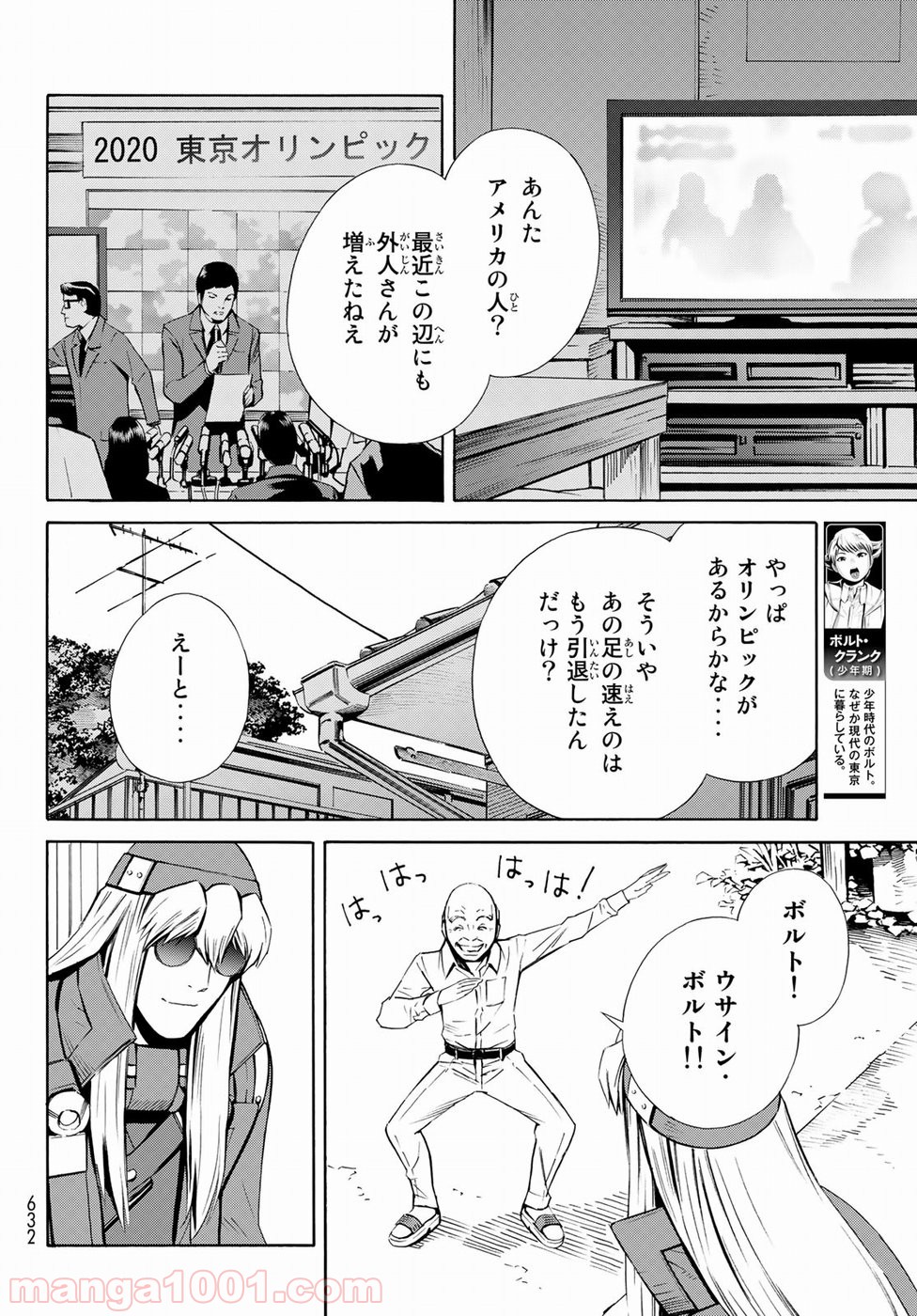 EAT-MAN THE MAIN DISH - 第21話 - Page 12