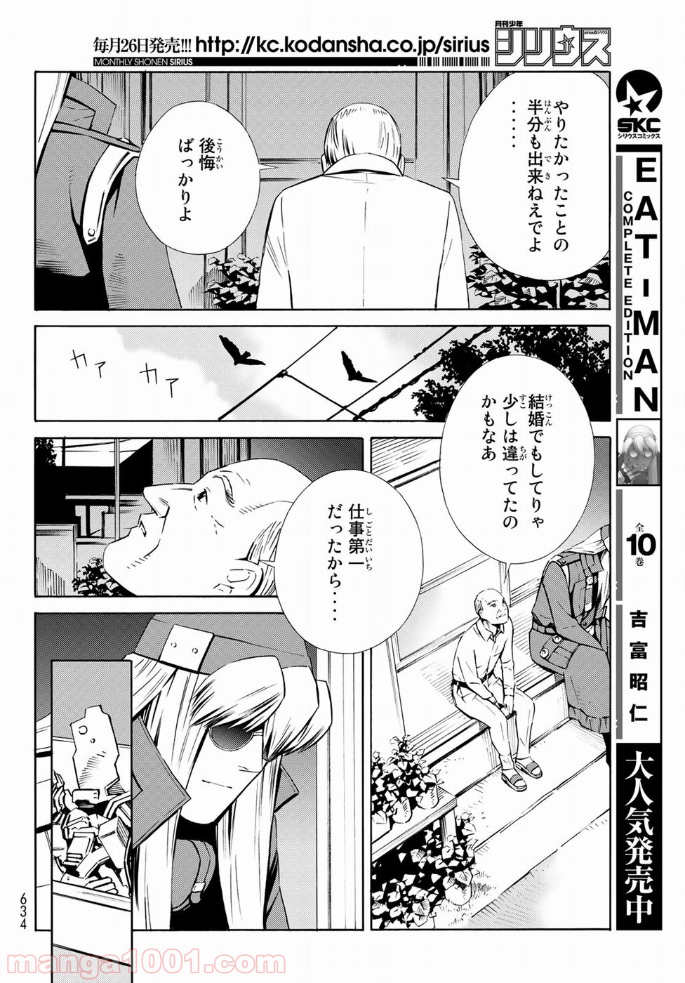 EAT-MAN THE MAIN DISH - 第21話 - Page 14