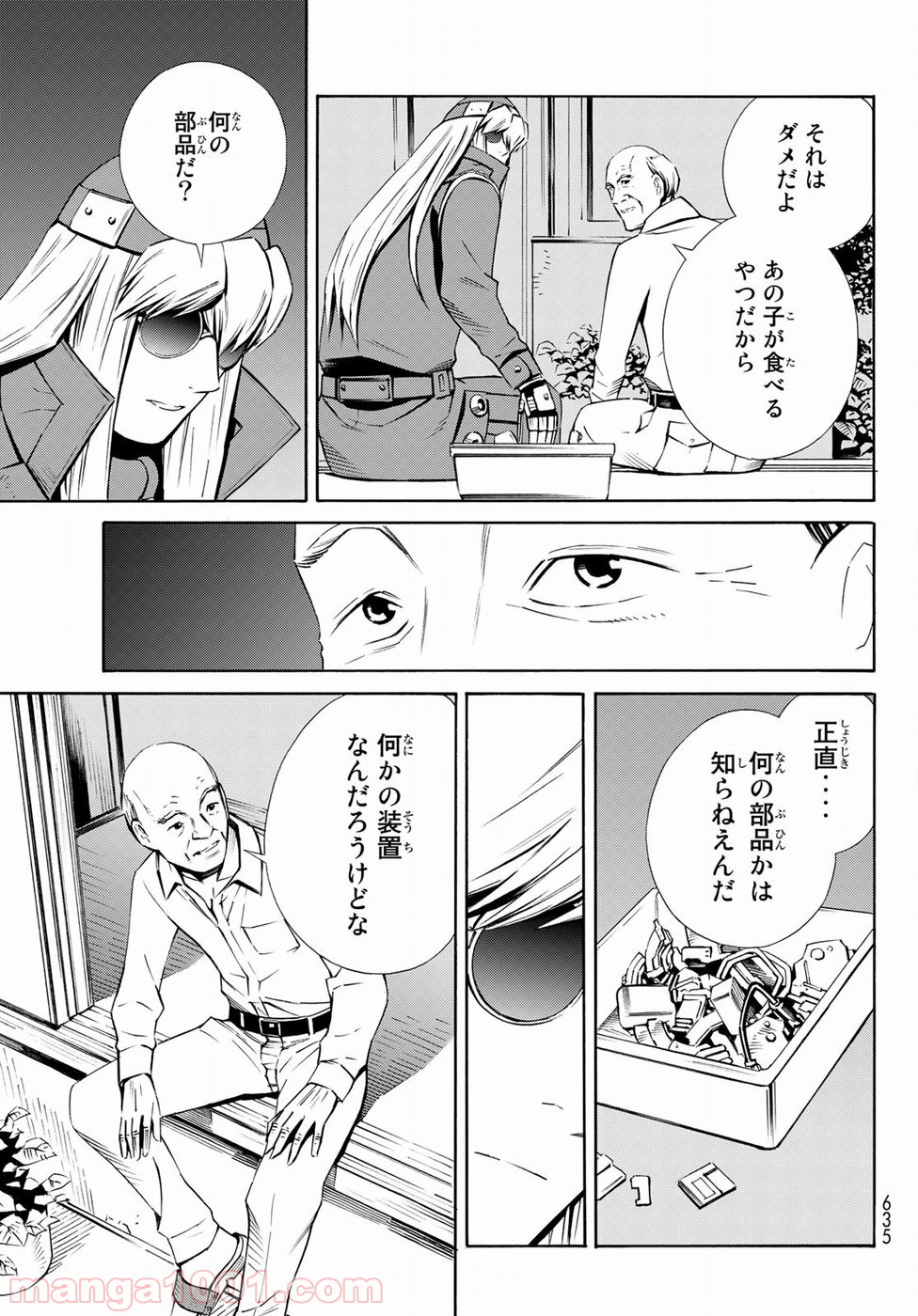 EAT-MAN THE MAIN DISH - 第21話 - Page 15