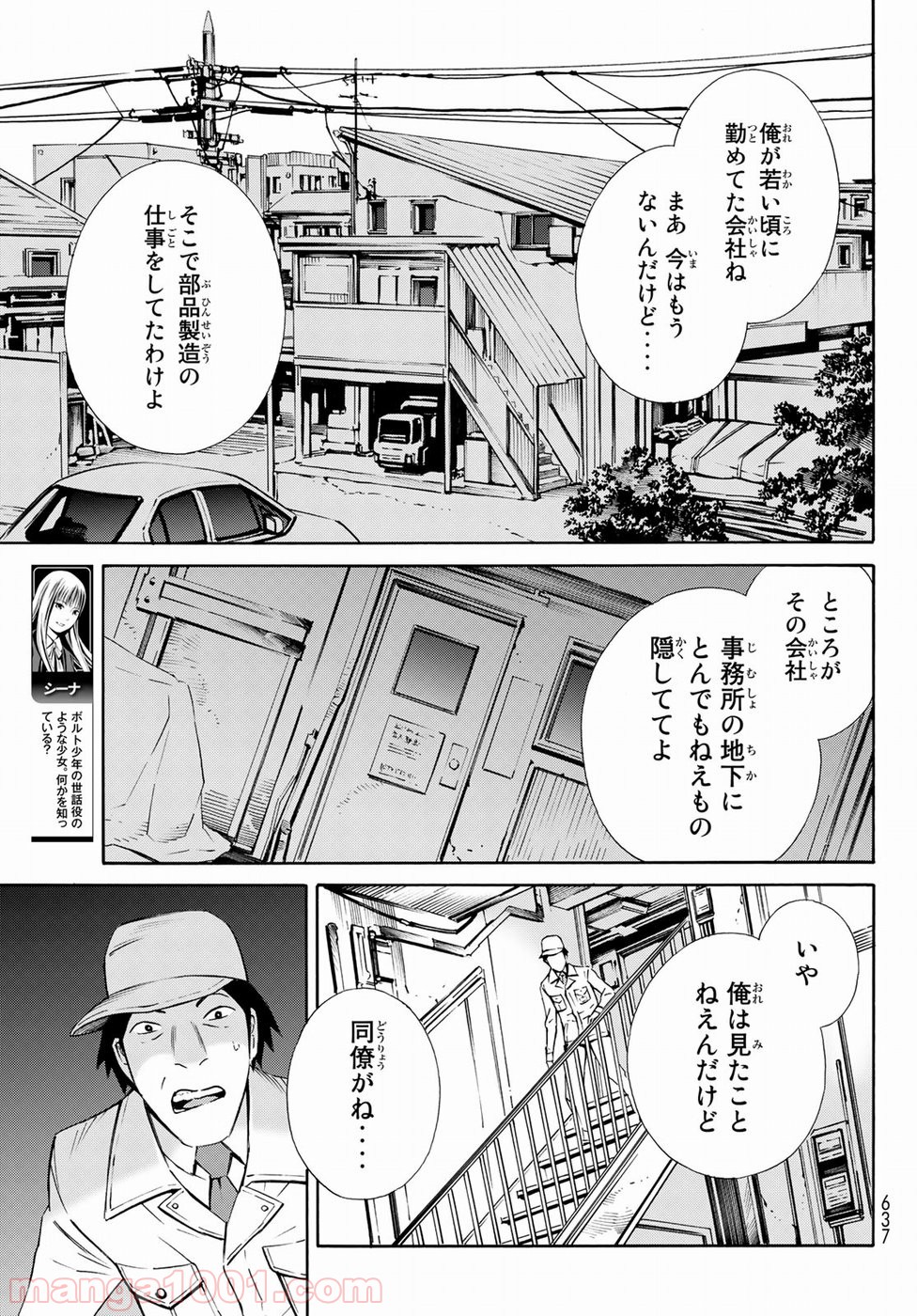 EAT-MAN THE MAIN DISH - 第21話 - Page 17