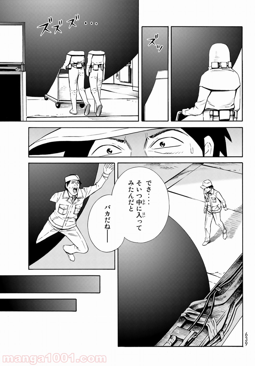 EAT-MAN THE MAIN DISH - 第21話 - Page 19