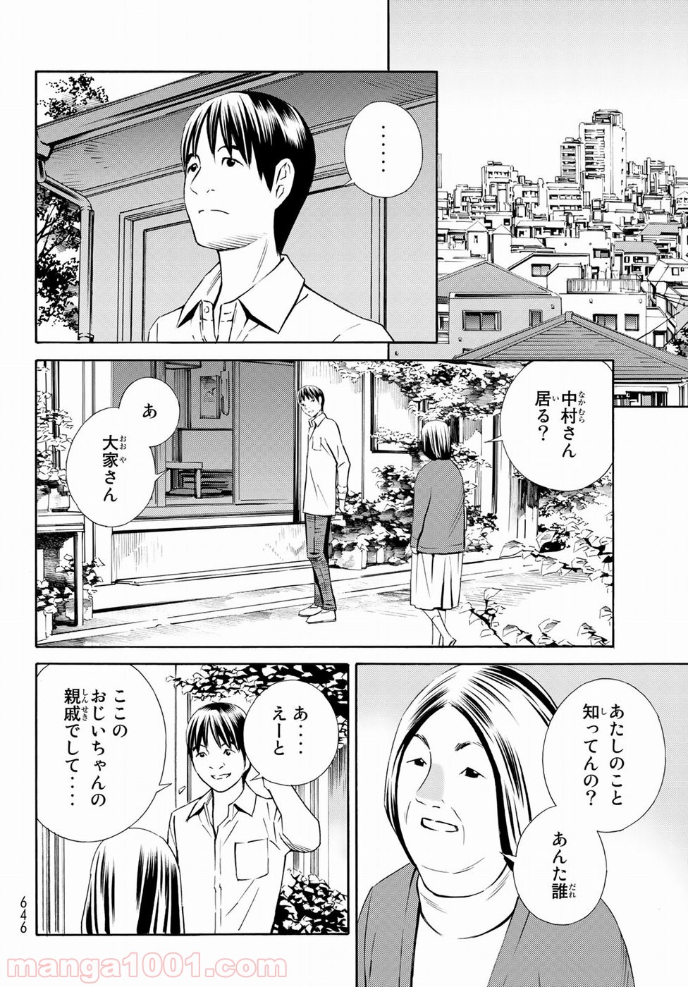 EAT-MAN THE MAIN DISH - 第21話 - Page 26