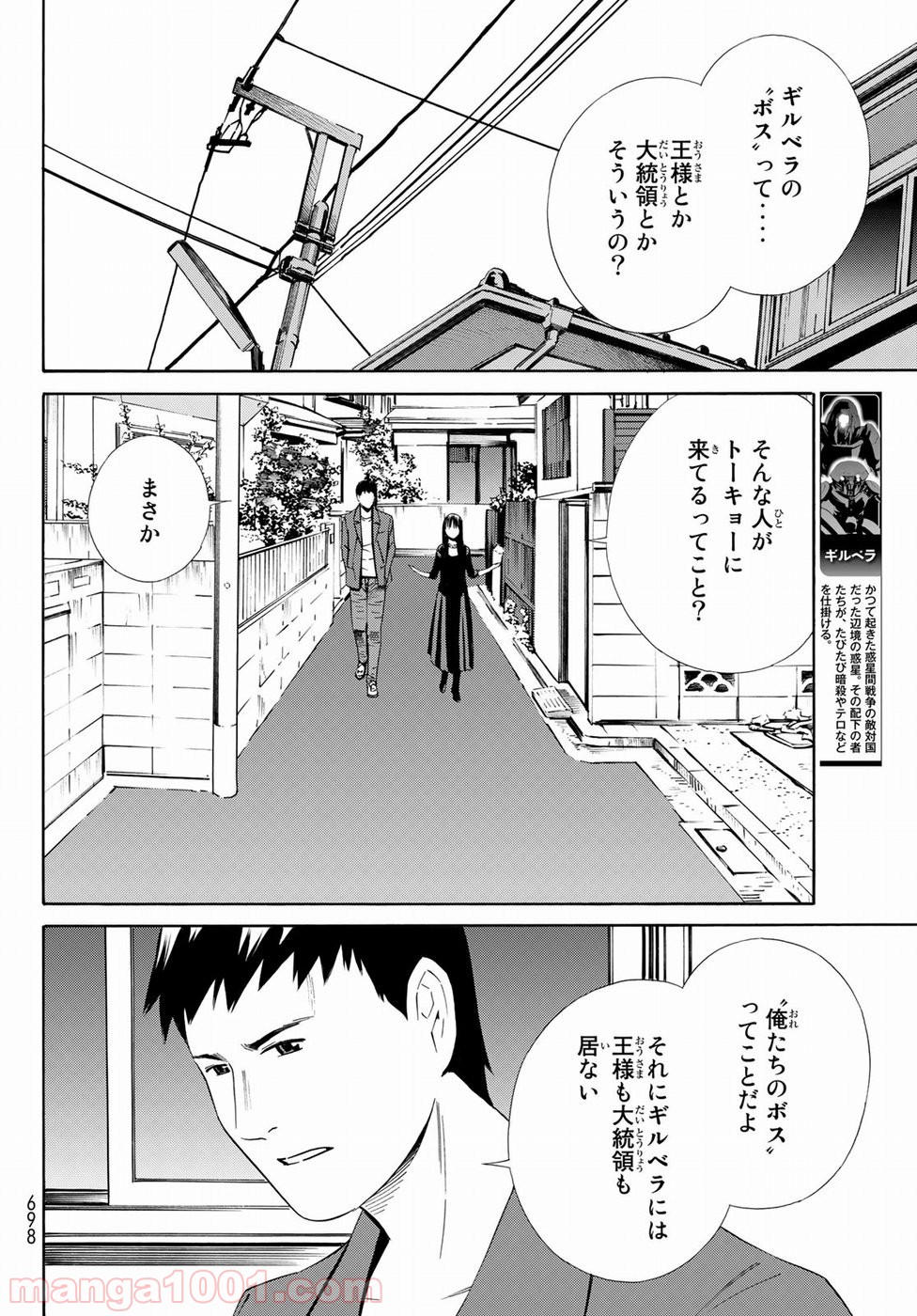 EAT-MAN THE MAIN DISH - 第22話 - Page 20