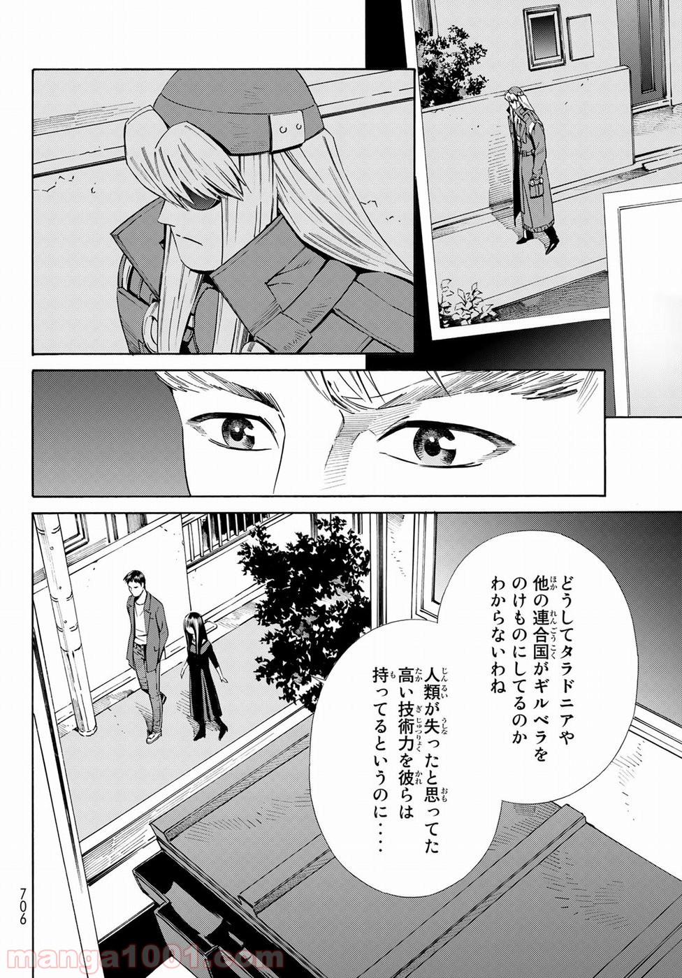 EAT-MAN THE MAIN DISH - 第22話 - Page 28