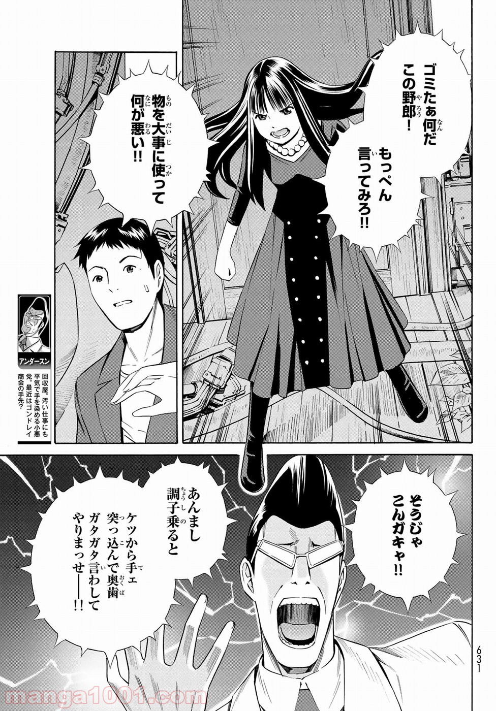 EAT-MAN THE MAIN DISH - 第23話 - Page 19