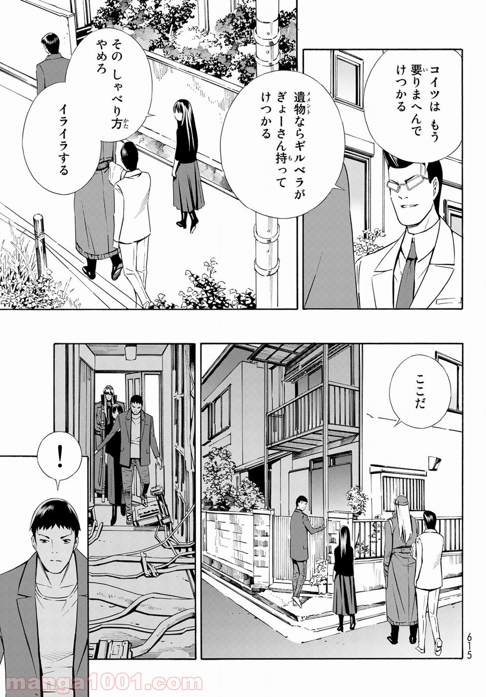 EAT-MAN THE MAIN DISH - 第23話 - Page 3