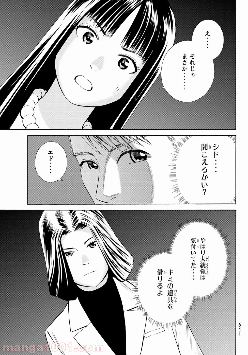 EAT-MAN THE MAIN DISH - 第23話 - Page 29