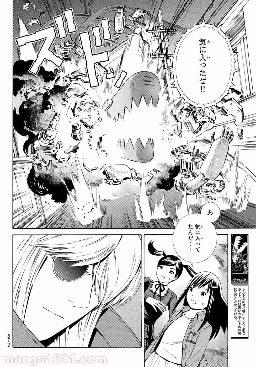 EAT-MAN THE MAIN DISH - 第26話 - Page 22