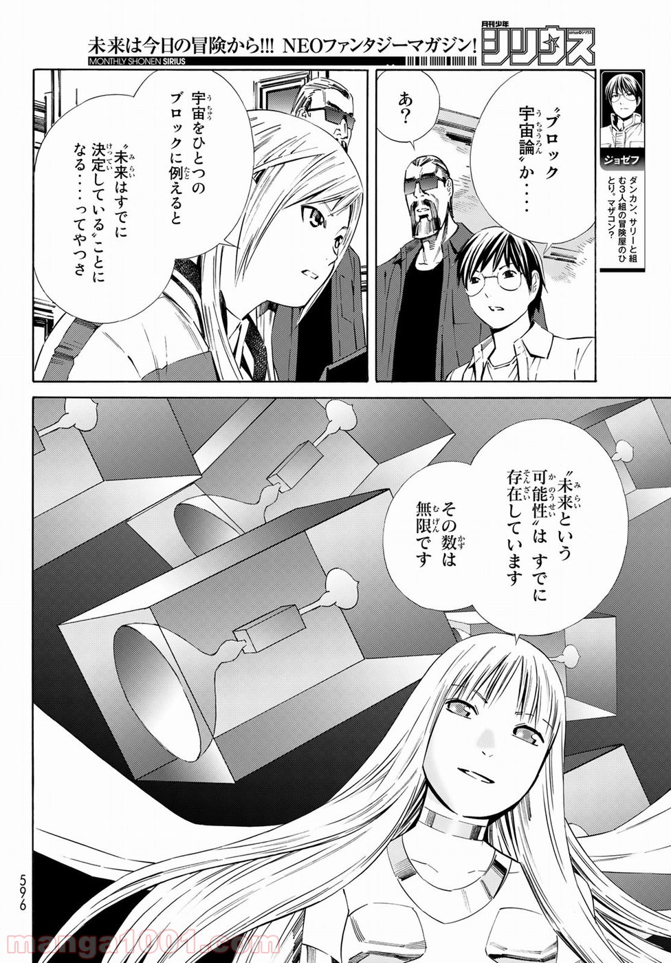 EAT-MAN THE MAIN DISH - 第27話 - Page 22