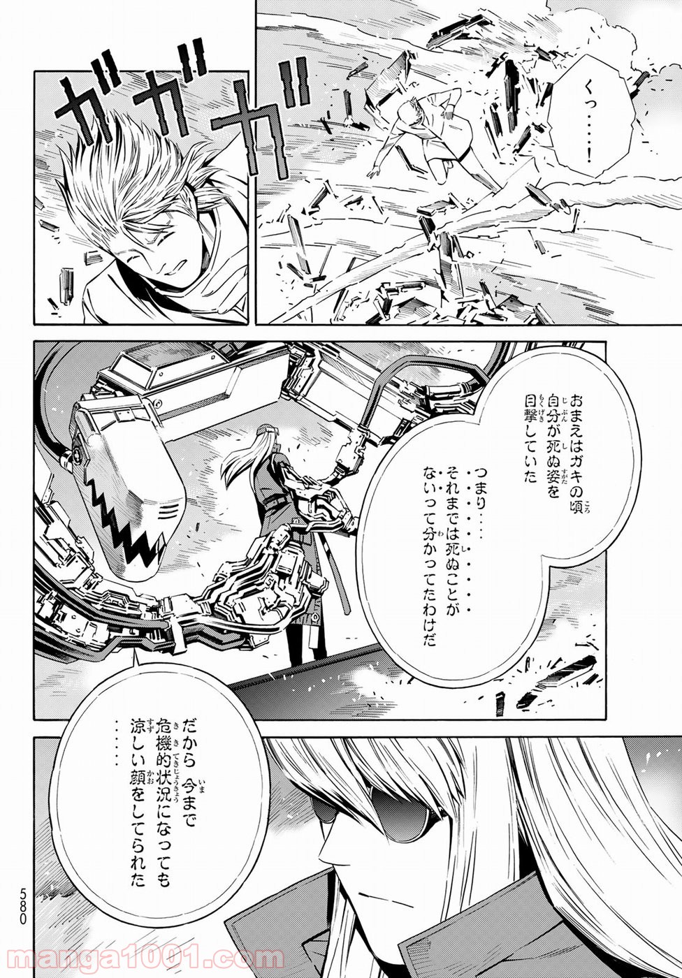 EAT-MAN THE MAIN DISH - 第27話 - Page 6